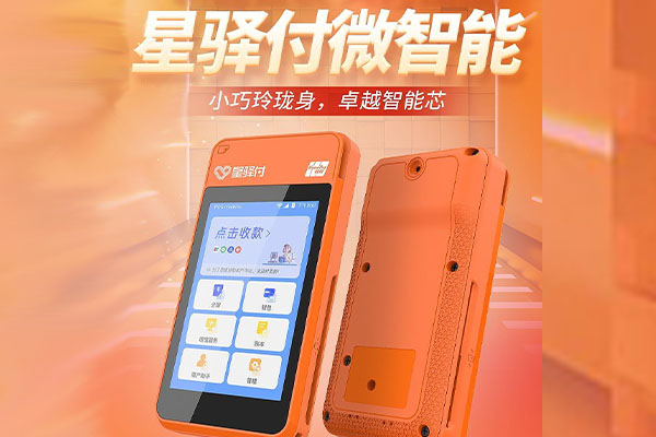 张湾国通微电签POS机